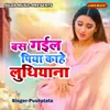 About Bas Gayil Piya Kahe Ludhiyana Song